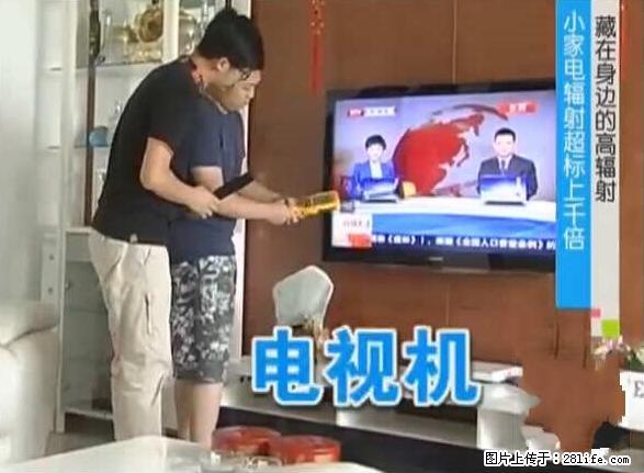 家里的辐射之王竟然是它！比微波炉还高2000倍 - 生活百科 - 遵义生活社区 - 遵义28生活网 zunyi.28life.net