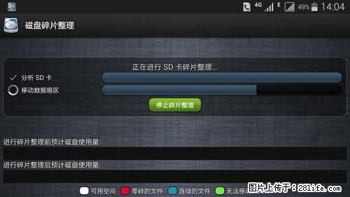 安卓手机手机如何进行磁盘碎片整理 - 生活百科 - 遵义生活社区 - 遵义28生活网 zunyi.28life.net