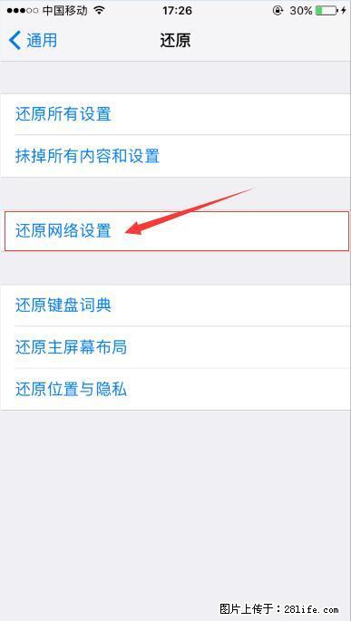 iPhone6S WIFI 不稳定的解决方法 - 生活百科 - 遵义生活社区 - 遵义28生活网 zunyi.28life.net