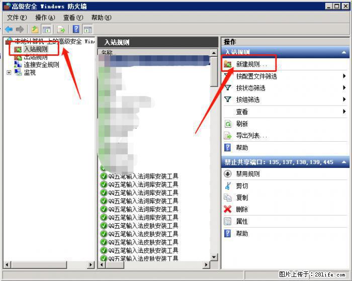 如何关闭局域网共享端口 - 生活百科 - 遵义生活社区 - 遵义28生活网 zunyi.28life.net