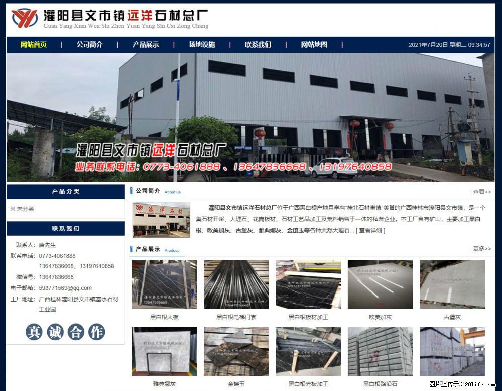 灌阳县文市镇远洋石材总厂 shicai158.julong5.com - 网站推广 - 广告专区 - 遵义分类信息 - 遵义28生活网 zunyi.28life.net