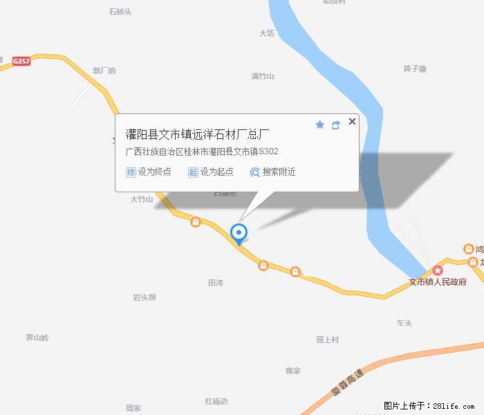 灌阳县文市镇远洋石材总厂 shicai158.julong5.com - 网站推广 - 广告专区 - 遵义分类信息 - 遵义28生活网 zunyi.28life.net