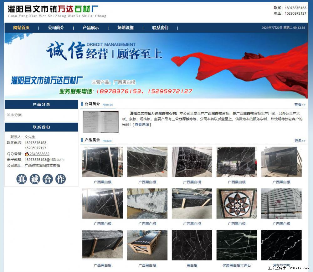灌阳县文市镇万达石材厂 www.shicai3.cn - 网站推广 - 广告专区 - 遵义分类信息 - 遵义28生活网 zunyi.28life.net