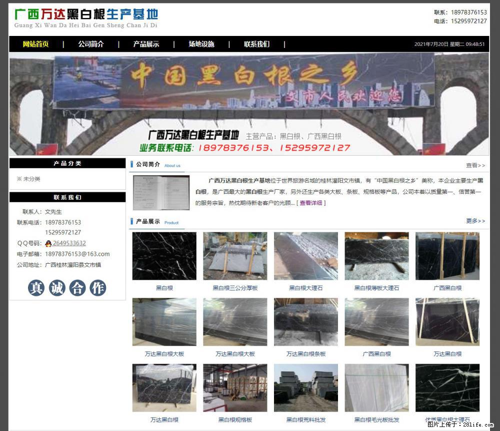 广西万达黑白根生产基地 www.shicai68.com - 网站推广 - 广告专区 - 遵义分类信息 - 遵义28生活网 zunyi.28life.net