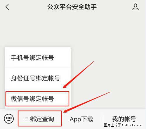 如何删除绑定别人的微信公众号运营帐号？ - 生活百科 - 遵义生活社区 - 遵义28生活网 zunyi.28life.net