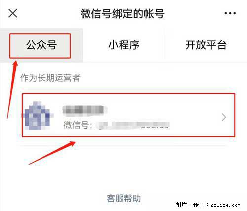 如何删除绑定别人的微信公众号运营帐号？ - 生活百科 - 遵义生活社区 - 遵义28生活网 zunyi.28life.net