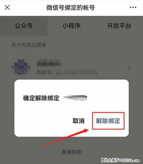 如何删除绑定别人的微信公众号运营帐号？ - 生活百科 - 遵义生活社区 - 遵义28生活网 zunyi.28life.net