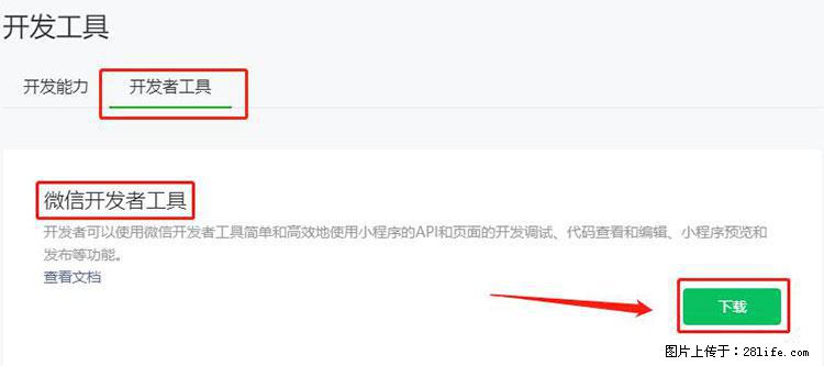 如何简单的让你开发的移动端网站在微信小程序里显示？ - 生活百科 - 遵义生活社区 - 遵义28生活网 zunyi.28life.net