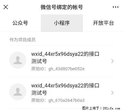 如何彻底解绑微信号绑定的小程序测试号？ - 生活百科 - 遵义生活社区 - 遵义28生活网 zunyi.28life.net