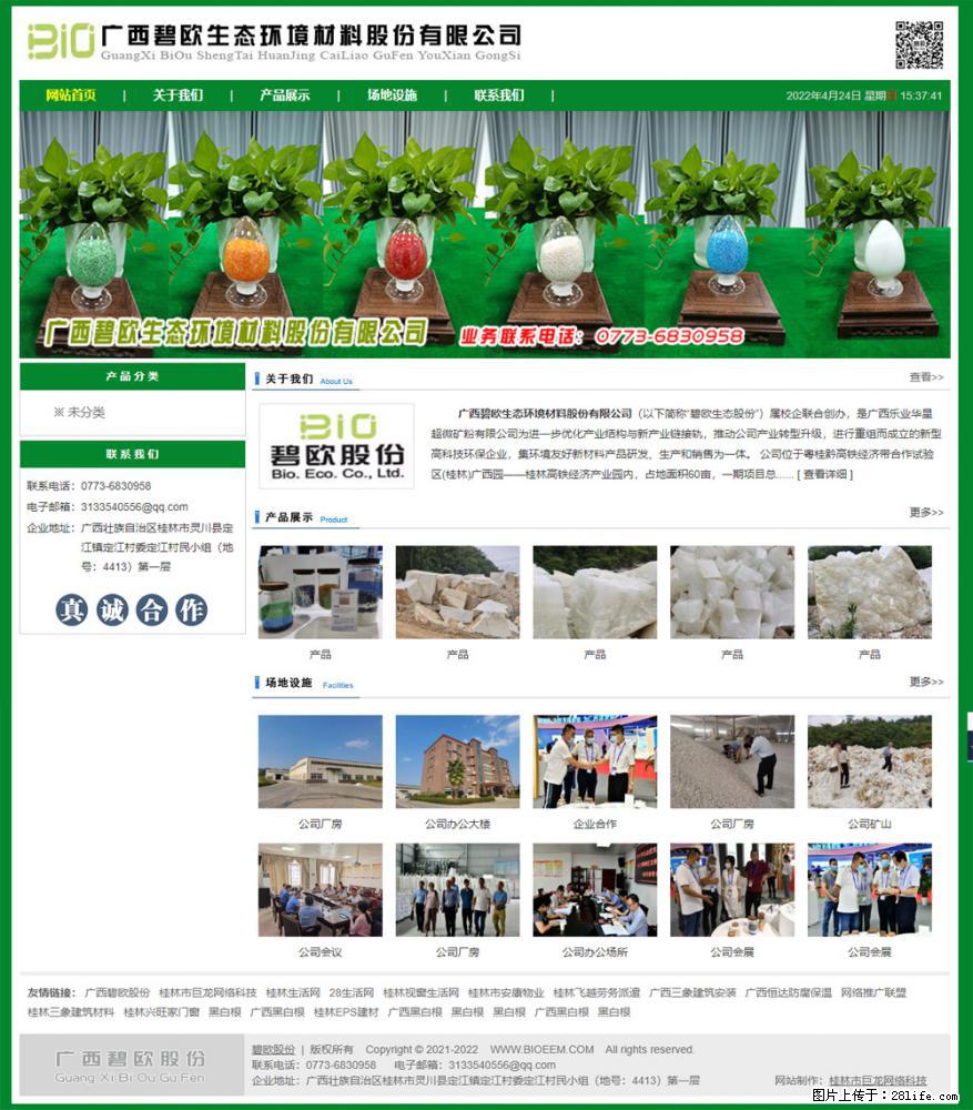 广西碧欧生态环境材料股份有限公司 bioeem.julong5.com - 网站推广 - 广告专区 - 遵义分类信息 - 遵义28生活网 zunyi.28life.net