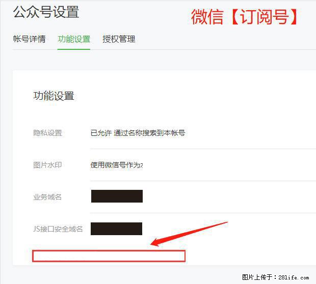 微信公众号设置-功能设置-为什么没有【网页授权域名】项？ - 生活百科 - 遵义生活社区 - 遵义28生活网 zunyi.28life.net