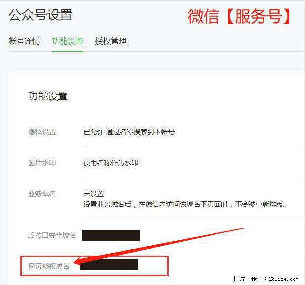 微信公众号设置-功能设置-为什么没有【网页授权域名】项？ - 生活百科 - 遵义生活社区 - 遵义28生活网 zunyi.28life.net