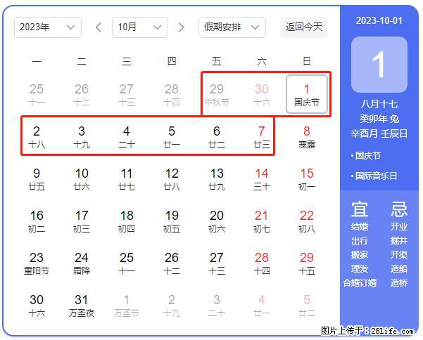 好消息，2023年中秋节与国庆节假期重合在一起，有望连休9天？？？ - 灌水专区 - 遵义生活社区 - 遵义28生活网 zunyi.28life.net