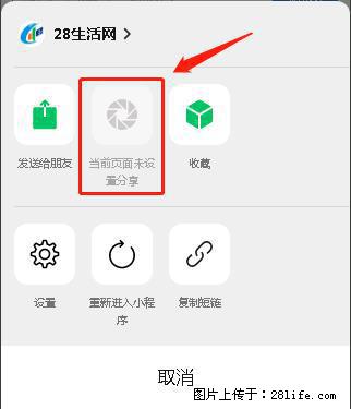 微信小程序【分享到朋友圈】灰色不能点击解决方法，分享到朋友圈源码 - 生活百科 - 遵义生活社区 - 遵义28生活网 zunyi.28life.net