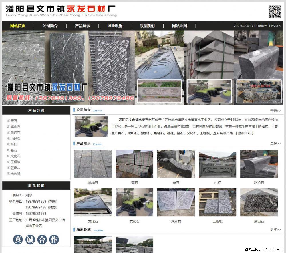 灌阳县文市镇永发石材厂 www.shicai89.com - 新手上路 - 遵义生活社区 - 遵义28生活网 zunyi.28life.net