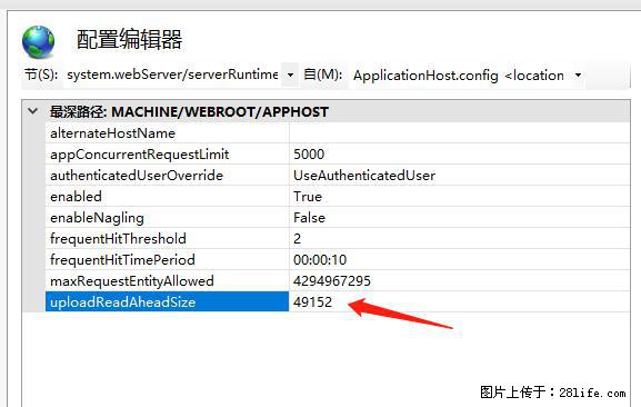 IIS7上传大文件报错：未显示页面，因为请求实体过大，HPPT状态码为413错误。 - 生活百科 - 遵义生活社区 - 遵义28生活网 zunyi.28life.net