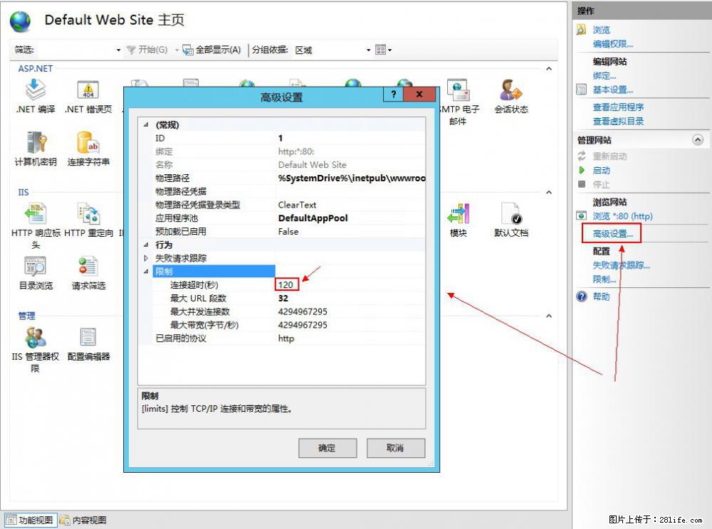 IIS7上传大文件报错：未显示页面，因为请求实体过大，HPPT状态码为413错误。 - 生活百科 - 遵义生活社区 - 遵义28生活网 zunyi.28life.net