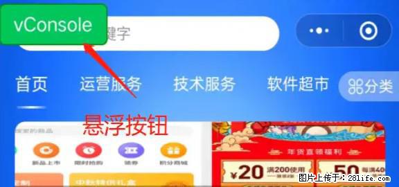 微信小程序正式版左上角出现vConsole按钮，如何去掉？ - 生活百科 - 遵义生活社区 - 遵义28生活网 zunyi.28life.net