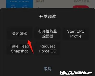 微信小程序正式版左上角出现vConsole按钮，如何去掉？ - 生活百科 - 遵义生活社区 - 遵义28生活网 zunyi.28life.net