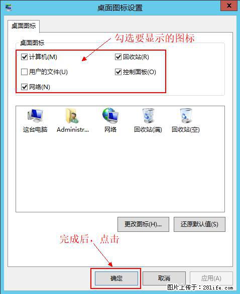 Windows 2012 r2 中如何显示或隐藏桌面图标 - 生活百科 - 遵义生活社区 - 遵义28生活网 zunyi.28life.net