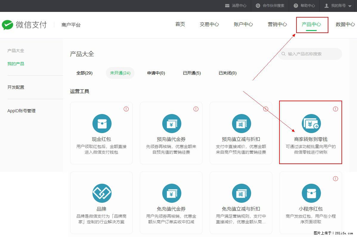 微信小程序开发，如何实现提现到用户微信钱包？ - 生活百科 - 遵义生活社区 - 遵义28生活网 zunyi.28life.net