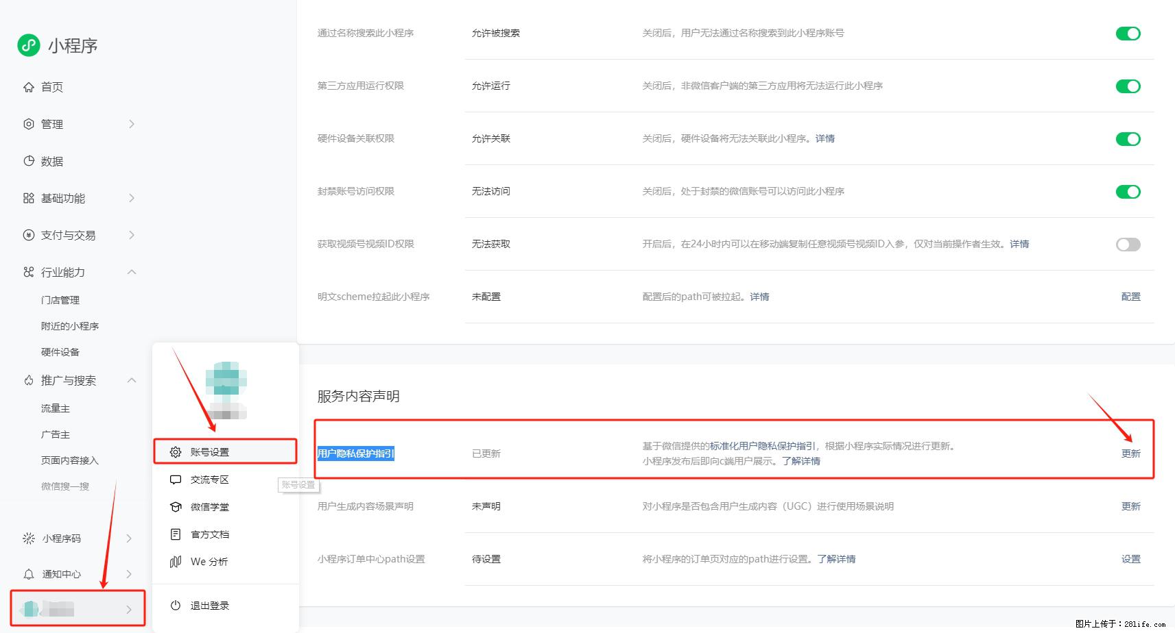 微信小程序，在哪里设置【用户隐私保护指引】？ - 生活百科 - 遵义生活社区 - 遵义28生活网 zunyi.28life.net