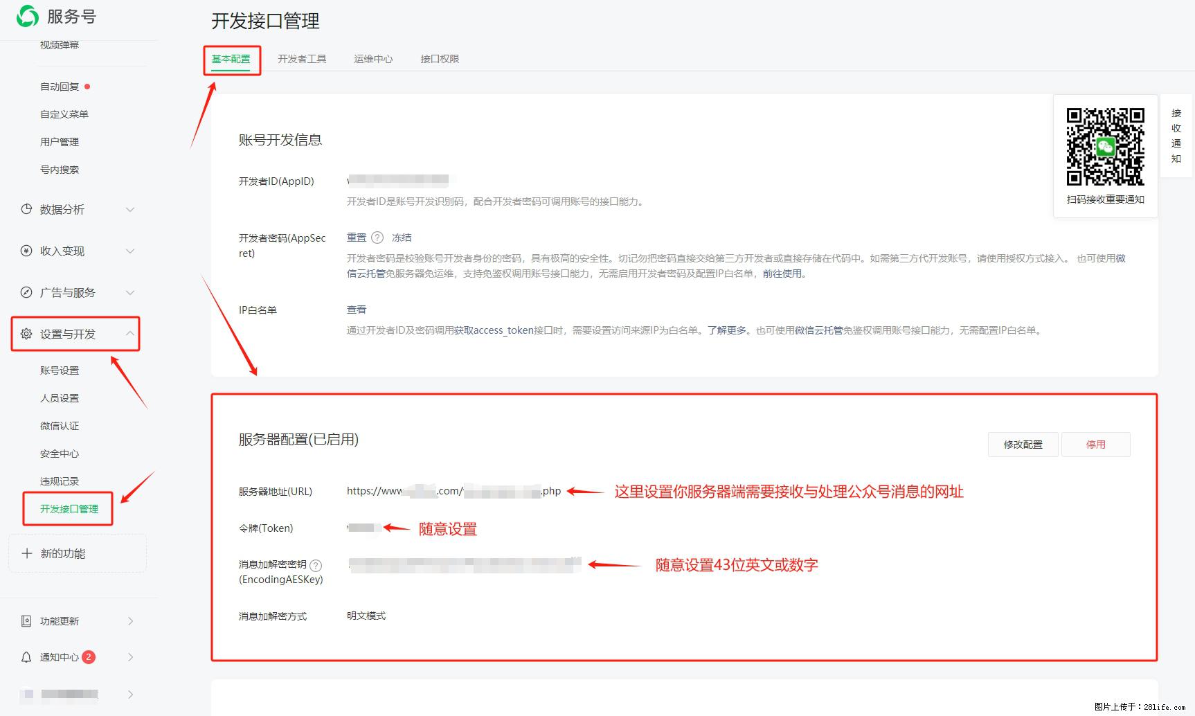 微信公众号机器人如何开发？服务器端以PHP为例 - 生活百科 - 遵义生活社区 - 遵义28生活网 zunyi.28life.net