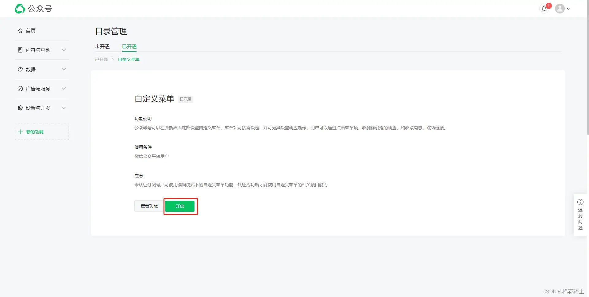 微信公众号自定义菜单如何与服务器配置同时启用 - 生活百科 - 遵义生活社区 - 遵义28生活网 zunyi.28life.net