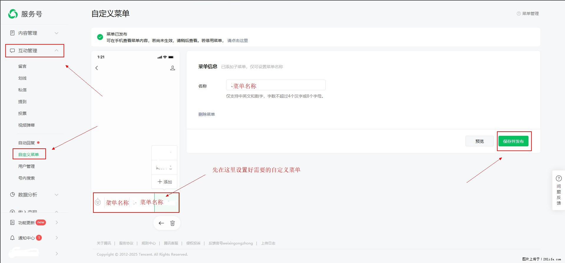 微信公众号自定义菜单如何与服务器配置同时启用 - 生活百科 - 遵义生活社区 - 遵义28生活网 zunyi.28life.net