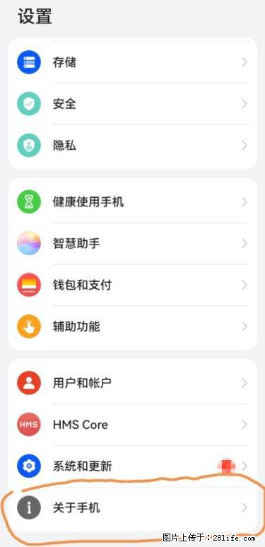 华为手机Mate30 如何开启开发者选项？ - 生活百科 - 遵义生活社区 - 遵义28生活网 zunyi.28life.net