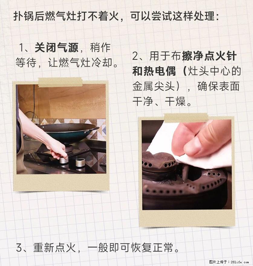 煲汤煮面时，溢锅了，清理干净后，燃气灶却一直点不着火怎么办？ - 家居生活 - 遵义生活社区 - 遵义28生活网 zunyi.28life.net