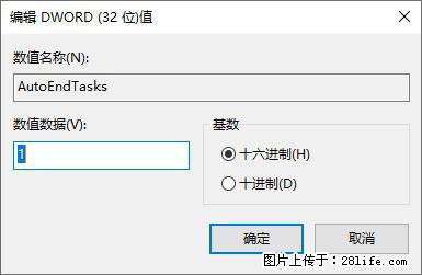 电脑windows10如何设置关机时自动结束任务快速关机 - 生活百科 - 遵义生活社区 - 遵义28生活网 zunyi.28life.net