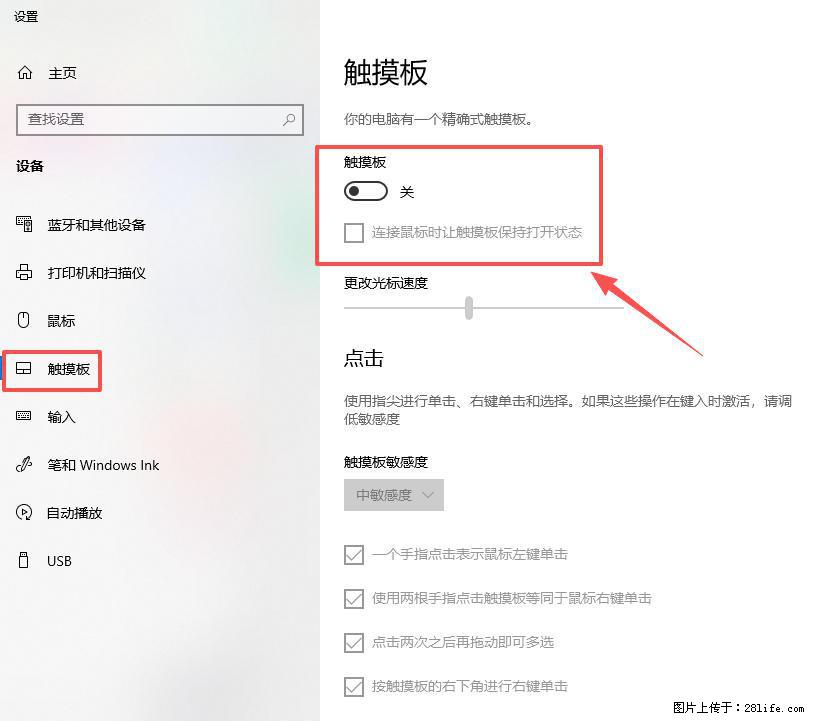 笔记本电脑win10如何禁用鼠标触摸板 - 生活百科 - 遵义生活社区 - 遵义28生活网 zunyi.28life.net