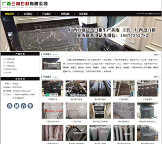 广西三和石材有限公司 shicai6.julong5.com - 遵义28生活网 zunyi.28life.net