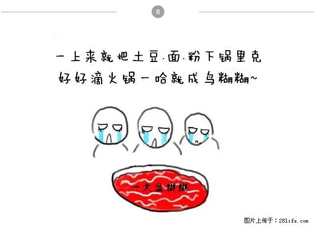 千万不要和这9种哈卵一起吃火锅！ - 美食天地 - 遵义生活社区 - 遵义28生活网 zunyi.28life.net