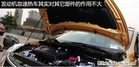 你知道怎么热车和取暖吗？ - 车友部落 - 遵义生活社区 - 遵义28生活网 zunyi.28life.net