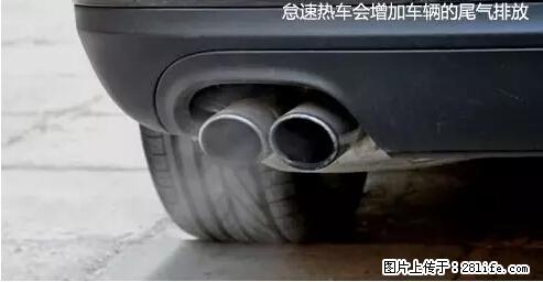 你知道怎么热车和取暖吗？ - 车友部落 - 遵义生活社区 - 遵义28生活网 zunyi.28life.net