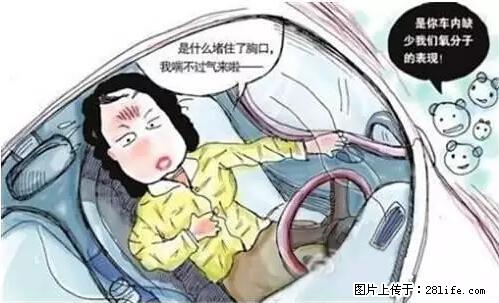 你知道怎么热车和取暖吗？ - 车友部落 - 遵义生活社区 - 遵义28生活网 zunyi.28life.net
