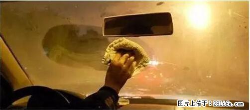 你知道怎么热车和取暖吗？ - 车友部落 - 遵义生活社区 - 遵义28生活网 zunyi.28life.net