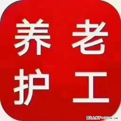 上海国企养老院，星级酒店环境，招聘养老护工 - 职场交流 - 遵义生活社区 - 遵义28生活网 zunyi.28life.net