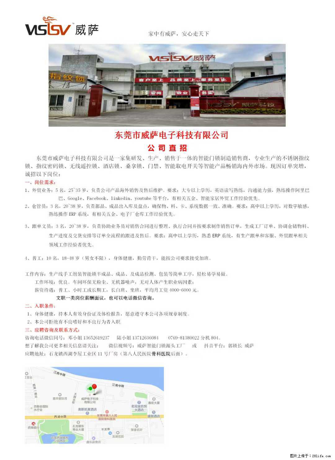 【东莞市威萨电子科技有限公司】公司直招：外贸业务、仓管员、跟单文员、普工 - 职场交流 - 遵义生活社区 - 遵义28生活网 zunyi.28life.net