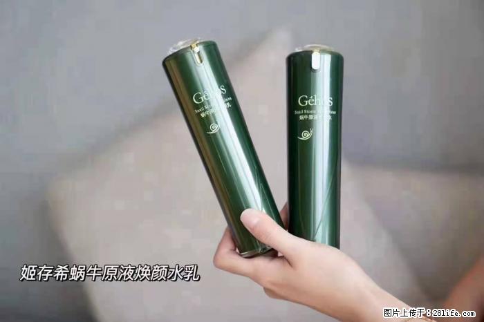 【姬存希】蜗牛原液焕颜水乳 - 生活日用品 - 居家生活 - 遵义分类信息 - 遵义28生活网 zunyi.28life.net