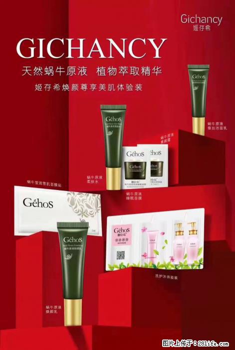 【姬存希】天然蜗牛原液，植物萃取精华 - 生活日用品 - 居家生活 - 遵义分类信息 - 遵义28生活网 zunyi.28life.net