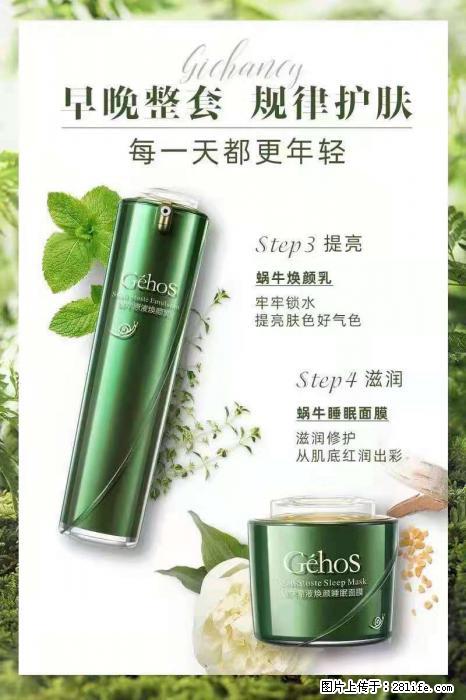 【姬存希】蜗牛四件套，清洁、补水、滋养、锁水，周全养肤 - 其他广告 - 广告专区 - 遵义分类信息 - 遵义28生活网 zunyi.28life.net