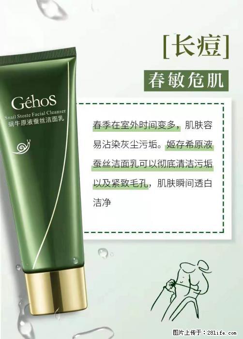 长痘？瘙痒？干燥？泛红？让【姬存希】来治愈你 - 生活百科 - 遵义生活社区 - 遵义28生活网 zunyi.28life.net