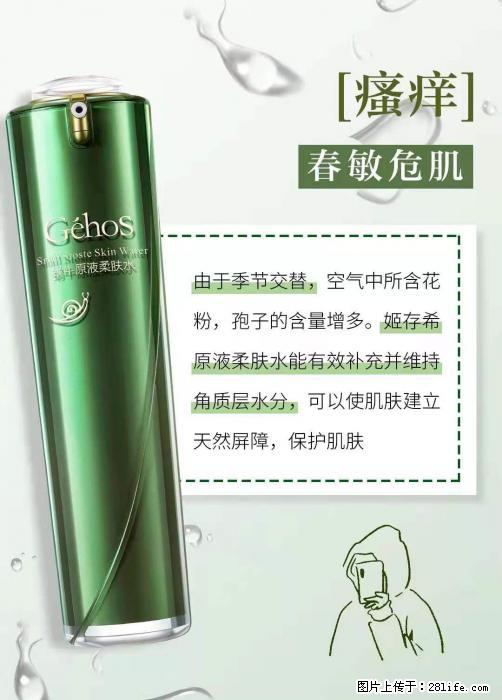 长痘？瘙痒？干燥？泛红？让【姬存希】来治愈你 - 生活百科 - 遵义生活社区 - 遵义28生活网 zunyi.28life.net