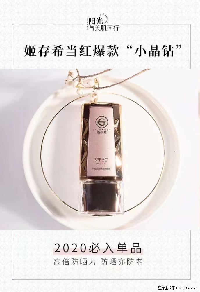 【姬存希】小晶钻防晒乳 五一爆款好物分享，让你畅享小长假 - 游山玩水 - 遵义生活社区 - 遵义28生活网 zunyi.28life.net