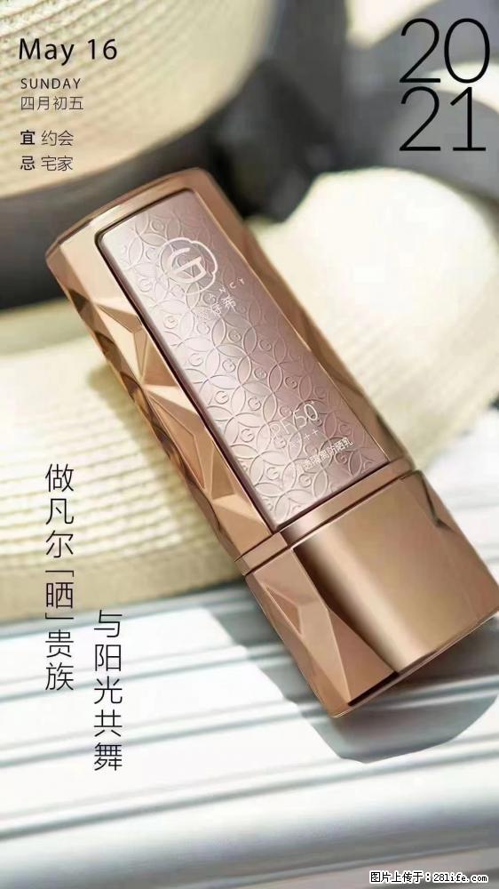 做凡尔“晒”贵族  姬存希晶钻防晒乳，与阳光共舞。 - 新手上路 - 遵义生活社区 - 遵义28生活网 zunyi.28life.net