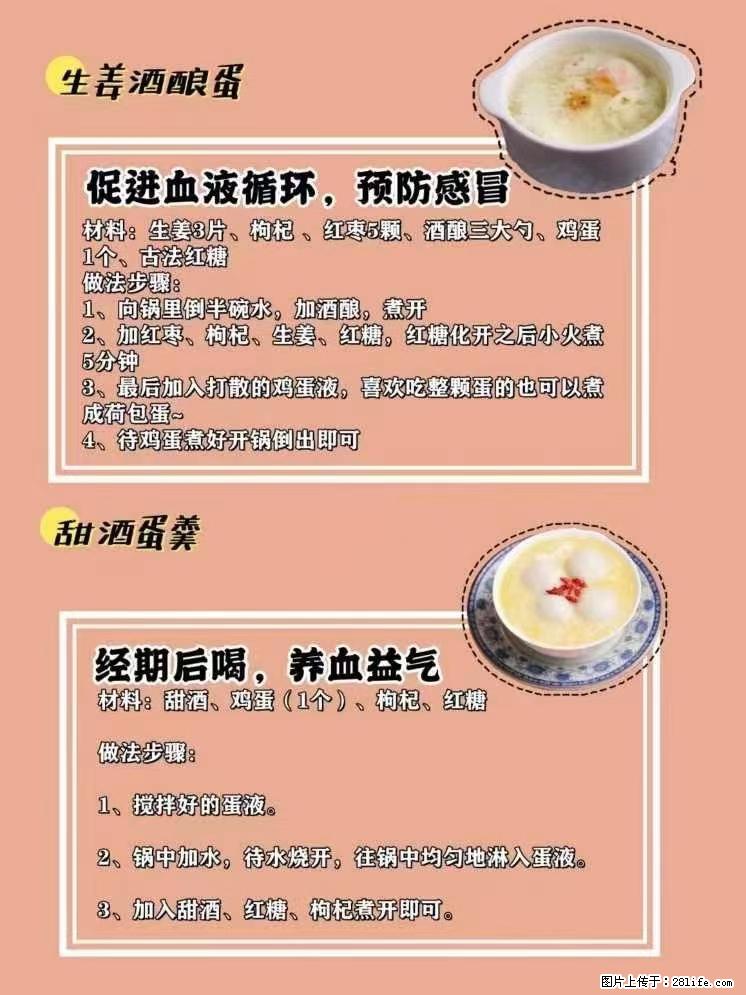 适合女生的12道养生食谱，吃出好气色。 - 新手上路 - 遵义生活社区 - 遵义28生活网 zunyi.28life.net