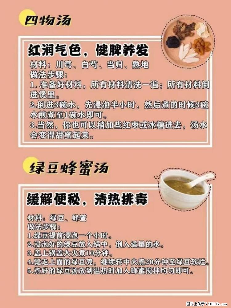 适合女生的12道养生食谱，吃出好气色。 - 新手上路 - 遵义生活社区 - 遵义28生活网 zunyi.28life.net